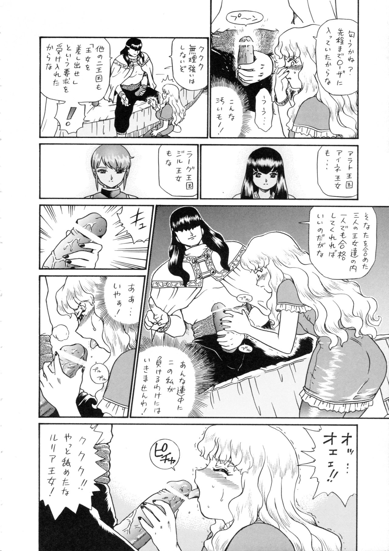 Princess Harem page 11 full