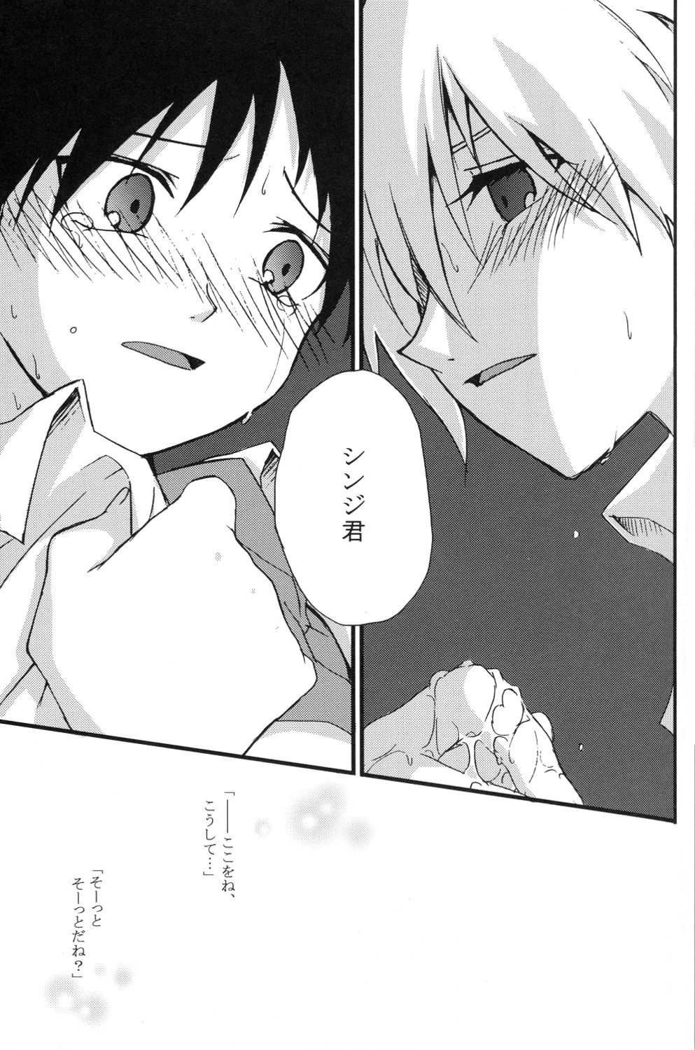 Junjou Finale page 11 full