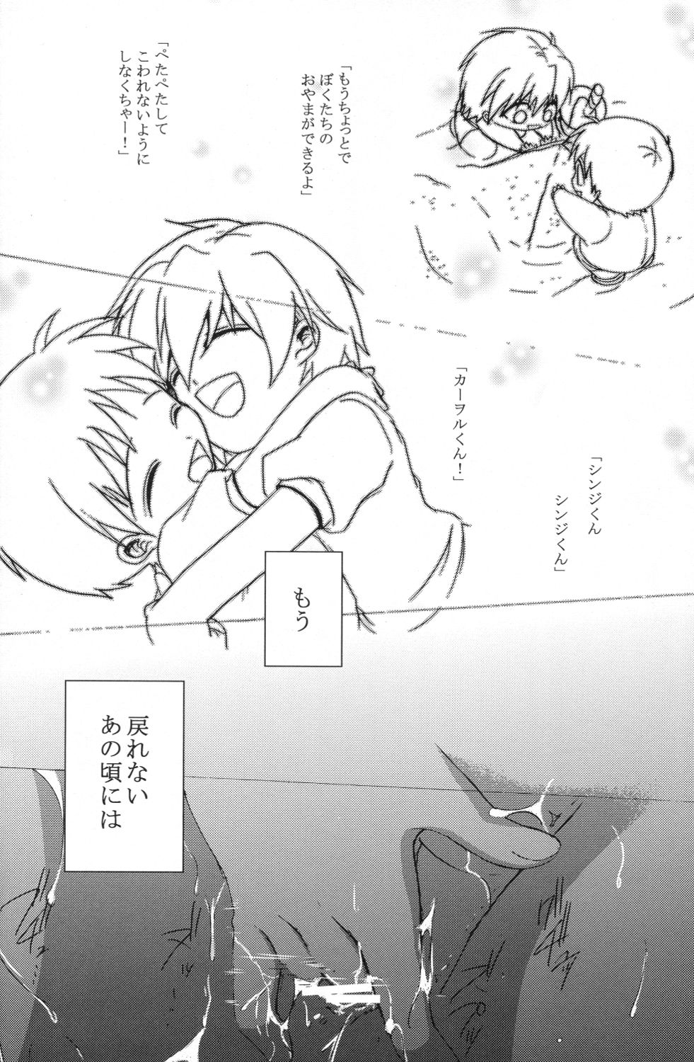 Junjou Finale page 12 full
