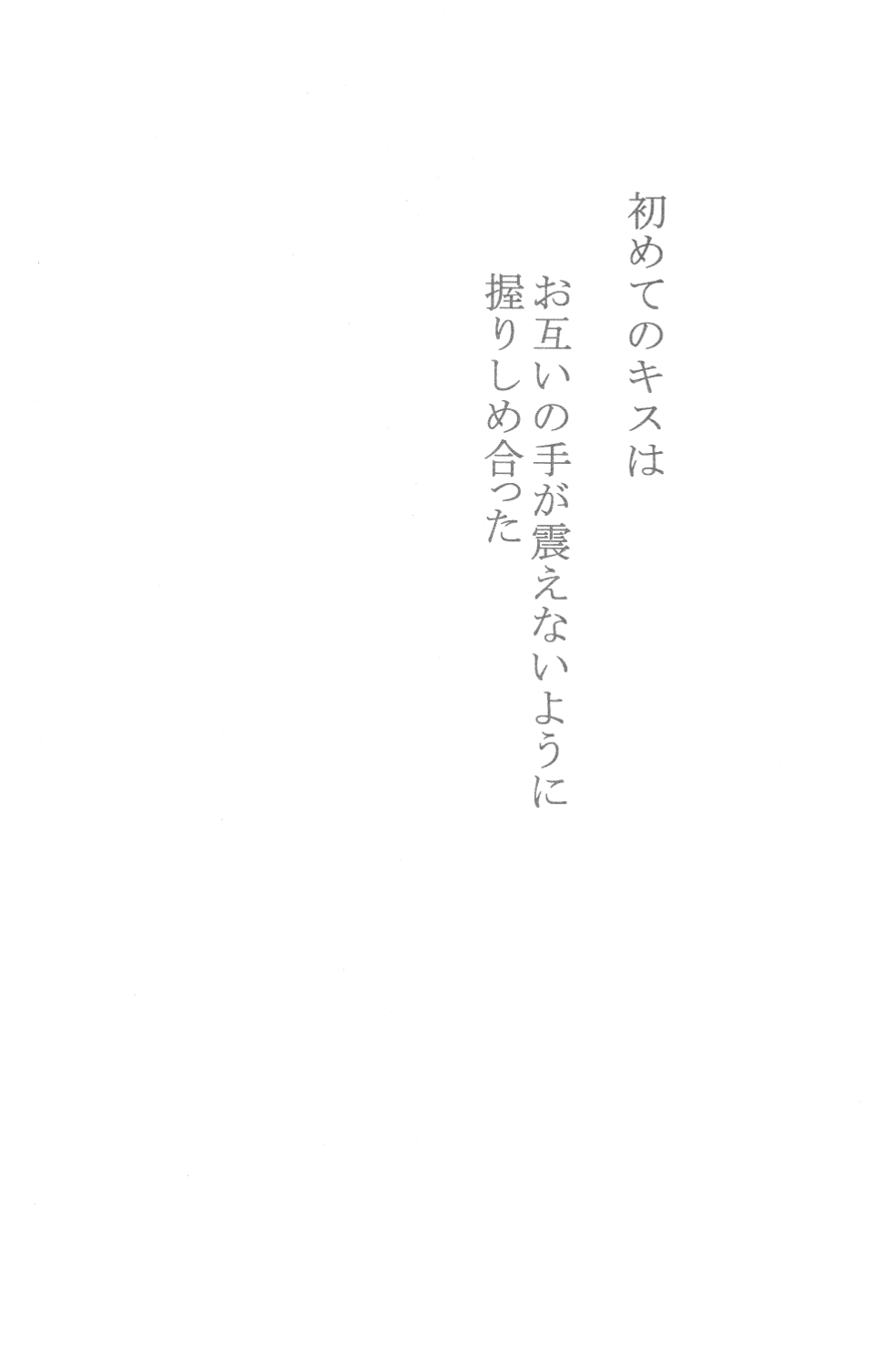 Junjou Finale page 3 full