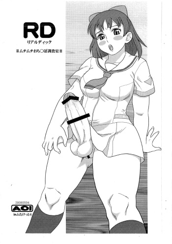 (Futaket 4) [AOI (Makita Aoi)] RD Real Dick =Machimachi Ochinpo Chousashitsu= (Real Drive) cover