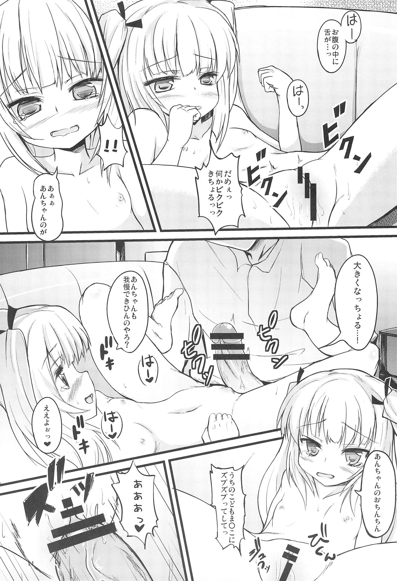 Keiyaku wa Sweets to Kobato page 11 full