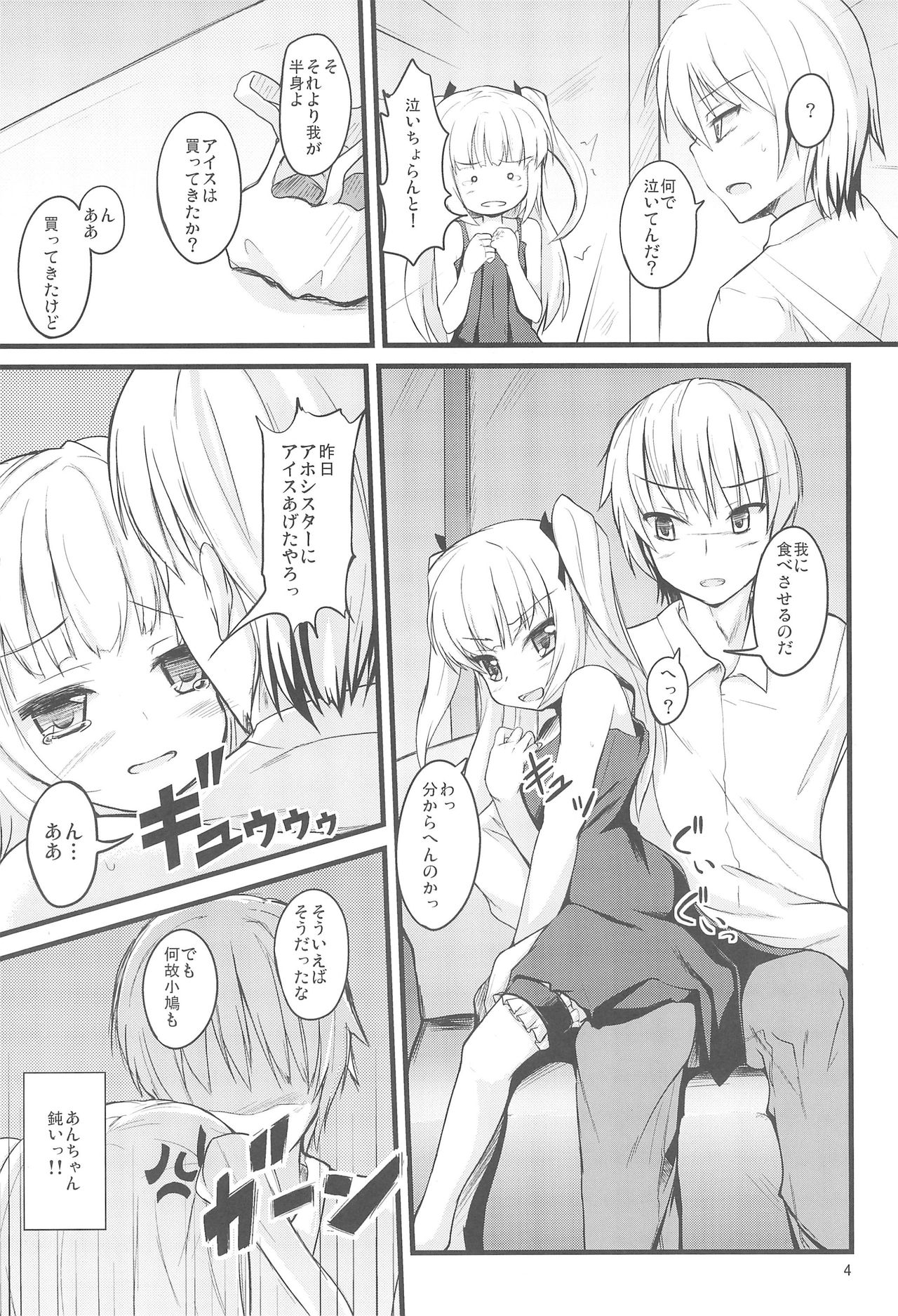 Keiyaku wa Sweets to Kobato page 4 full