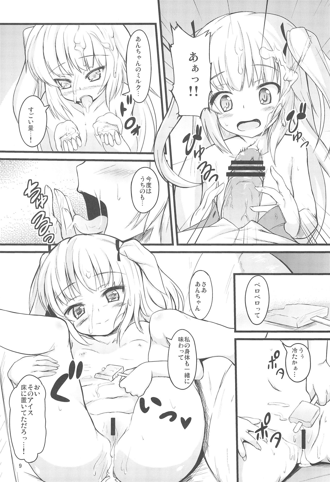 Keiyaku wa Sweets to Kobato page 9 full