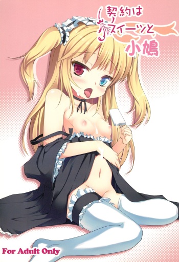 (COMIC1☆6) [Windtone (Safi)] Keiyaku wa Sweets to Kobato (Boku wa Tomodachi ga Sukunai) cover