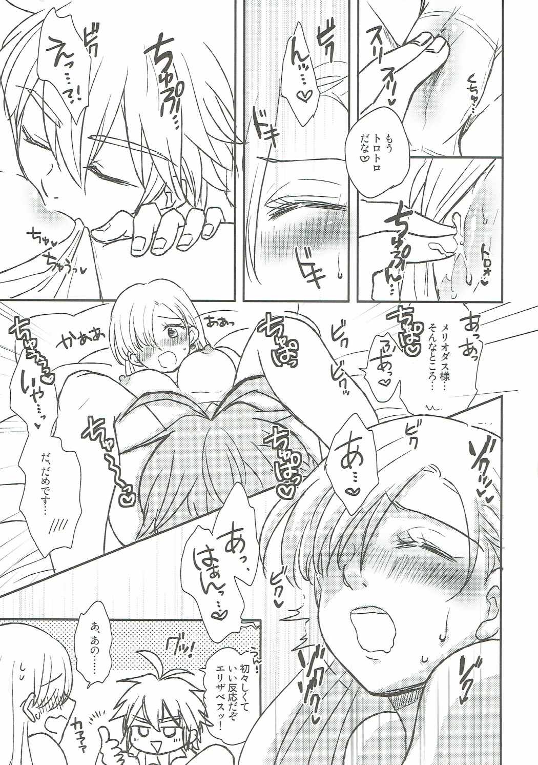Nozomi no Mama ni, Princess page 12 full