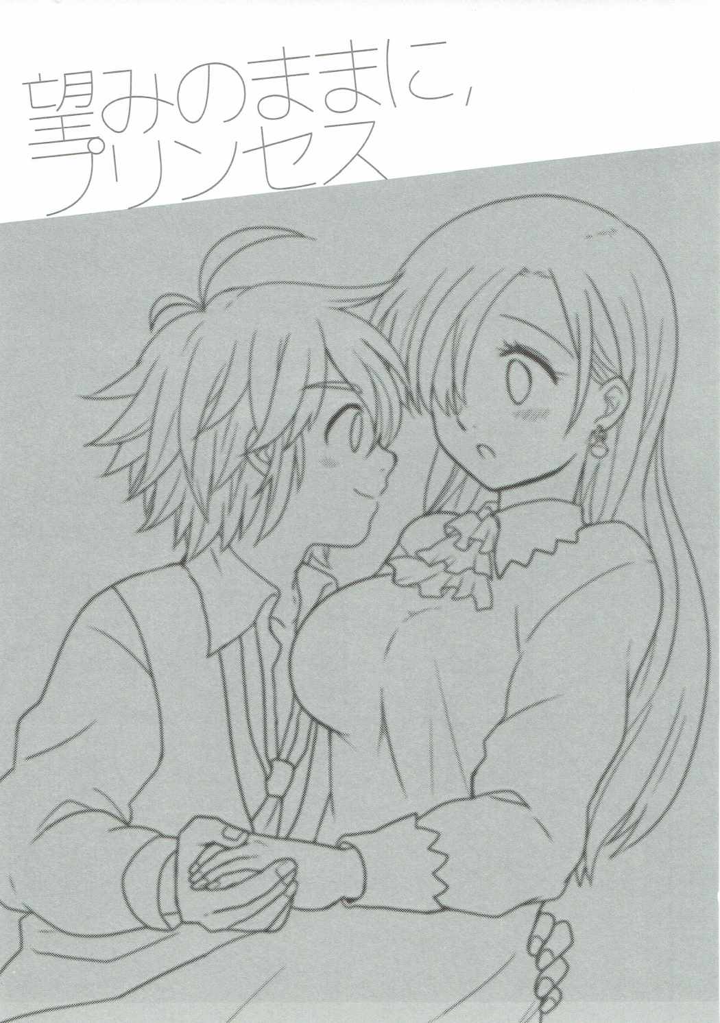 Nozomi no Mama ni, Princess page 2 full