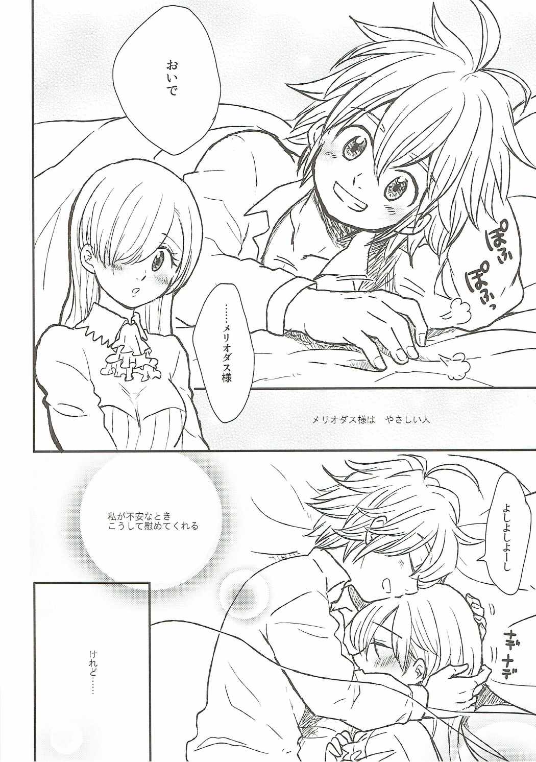 Nozomi no Mama ni, Princess page 5 full