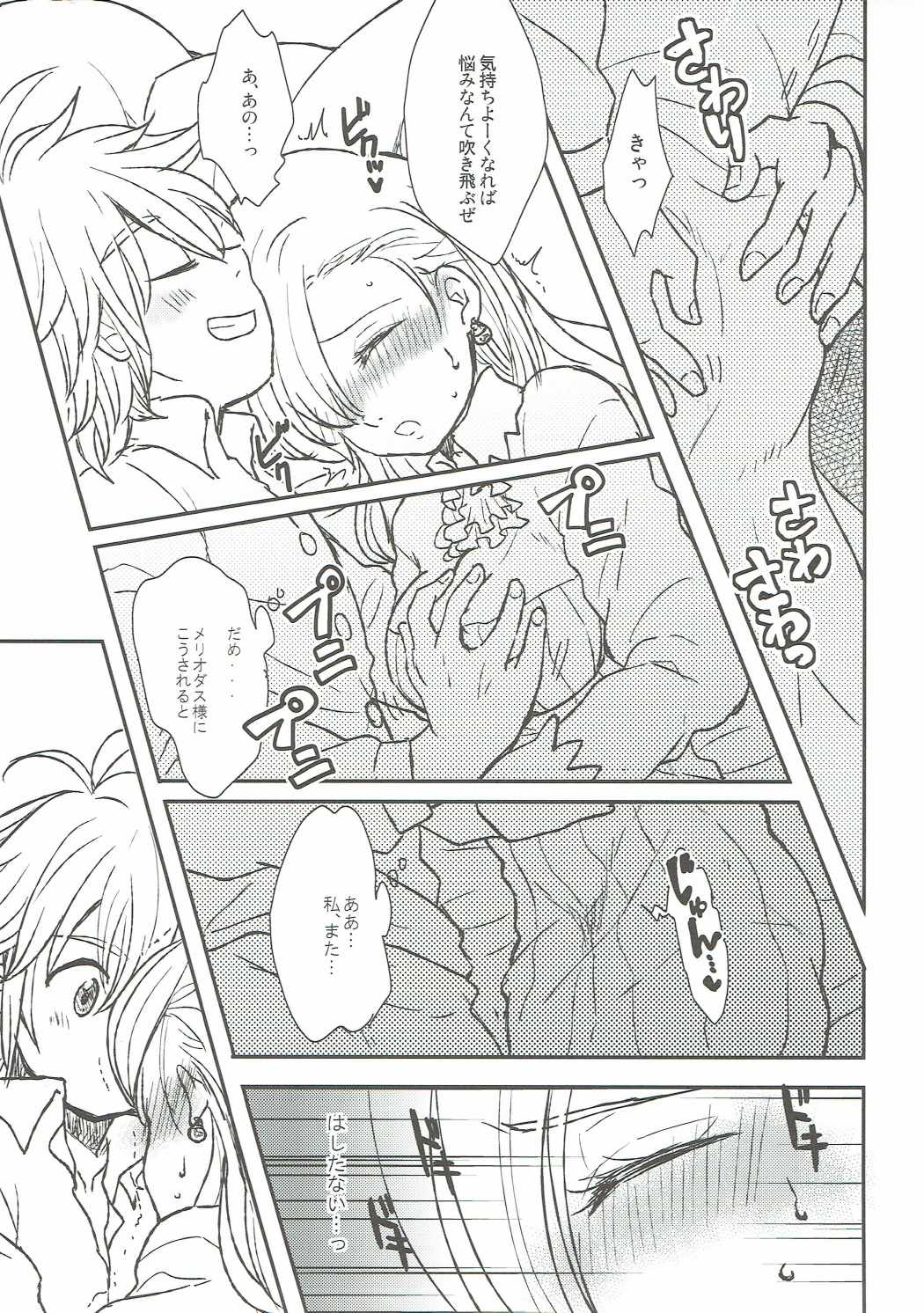 Nozomi no Mama ni, Princess page 6 full