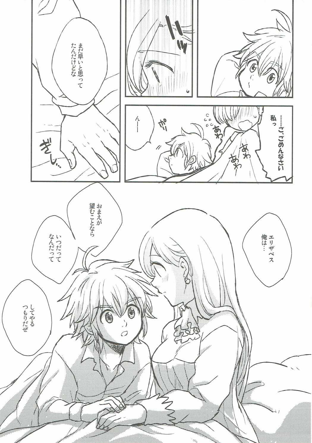 Nozomi no Mama ni, Princess page 8 full