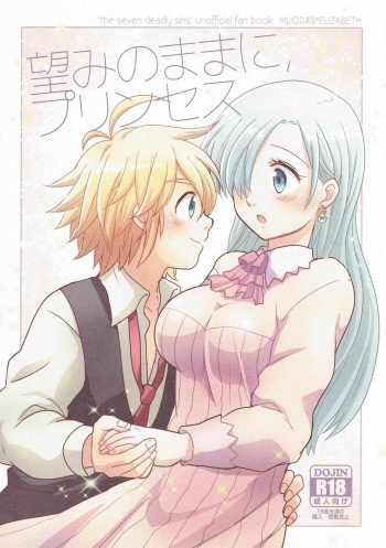 (HaruCC20) [#NUM! (Nonta)] Nozomi no Mama ni, Princess (Nanatsu no Taizai) cover