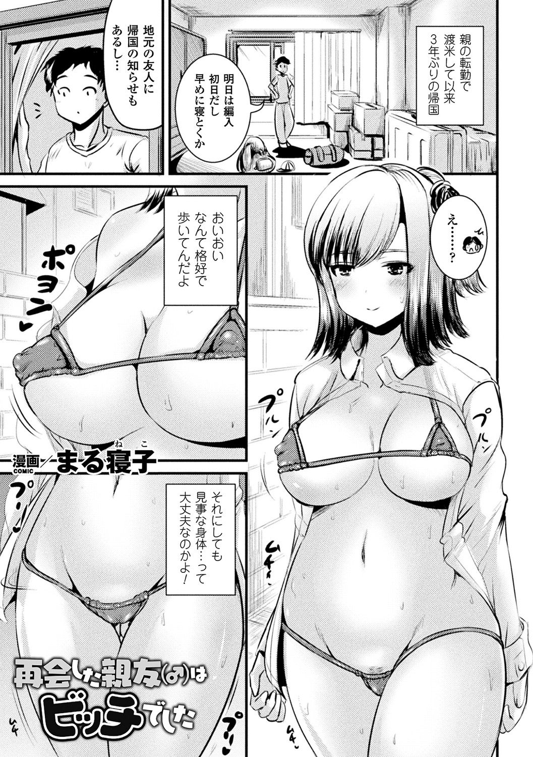 Bessatsu Comic Unreal TS Bitch ~Yaritagari Nyotaika Bishoujo-tachi~ Vol. 2 page 5 full