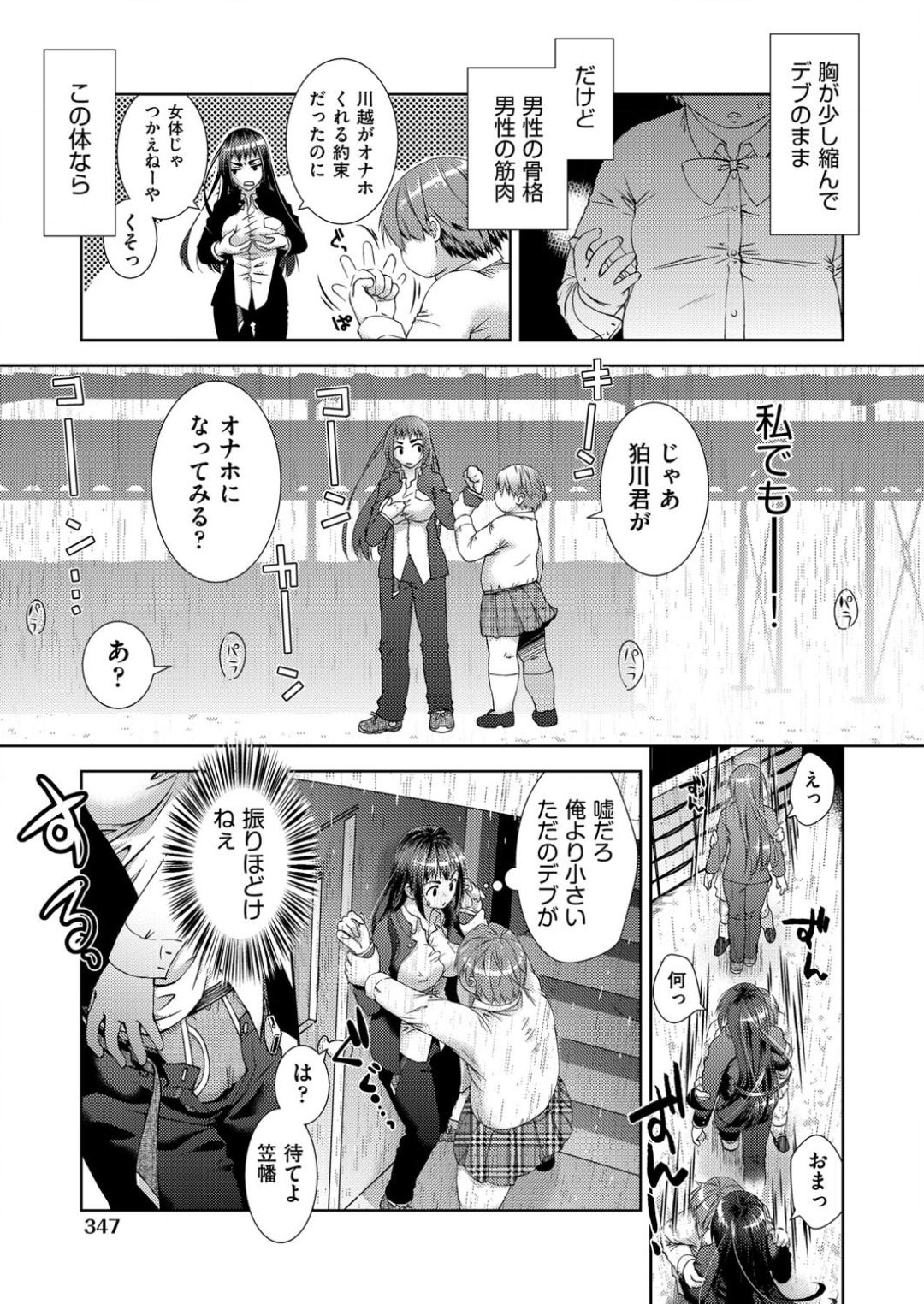 Trans! Shibou-san page 7 full