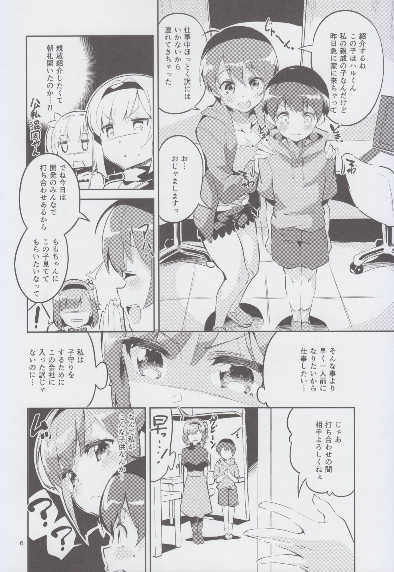 Shinjin dakara Komori o Makasaremashita.... page 6 full