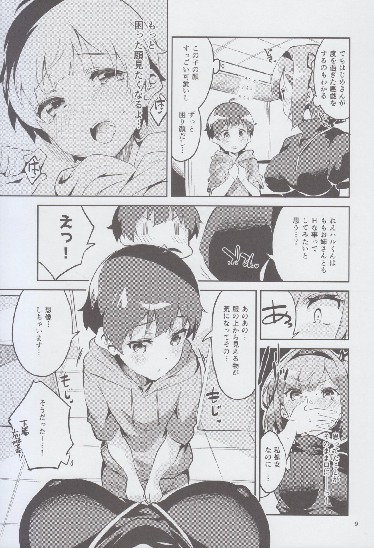 Shinjin dakara Komori o Makasaremashita.... page 9 full