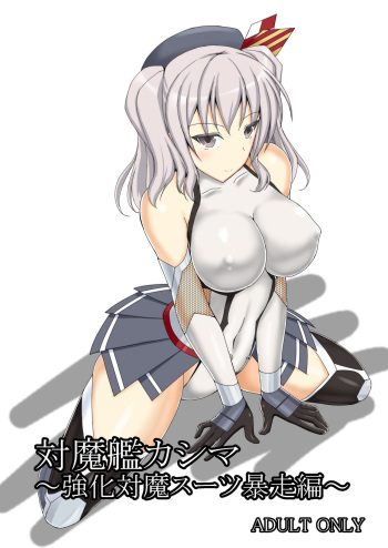 [Misty Wind (Kirishima Fuuki)] Taimakan Kashima ~Kyouka Taima Suit Bousou Hen~ (Kantai Collection -KanColle-) [Digital] cover