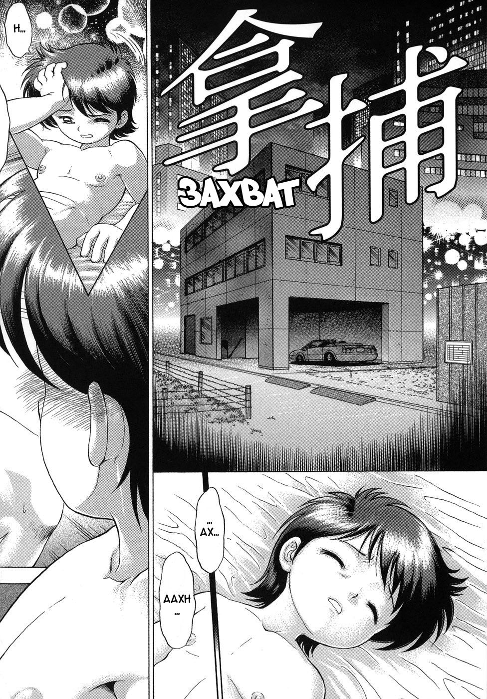 Daho Ch. 2 | Захват  ﻿ page 12 full