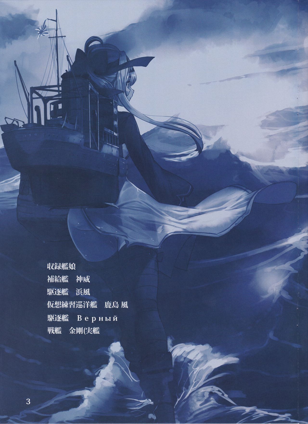 Kanmusu Zakkichou Kou 3 page 5 full