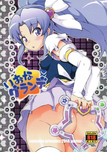 (C87) [So-matou (So-ma)] Iona Grande (HappinessCharge PreCure!) cover