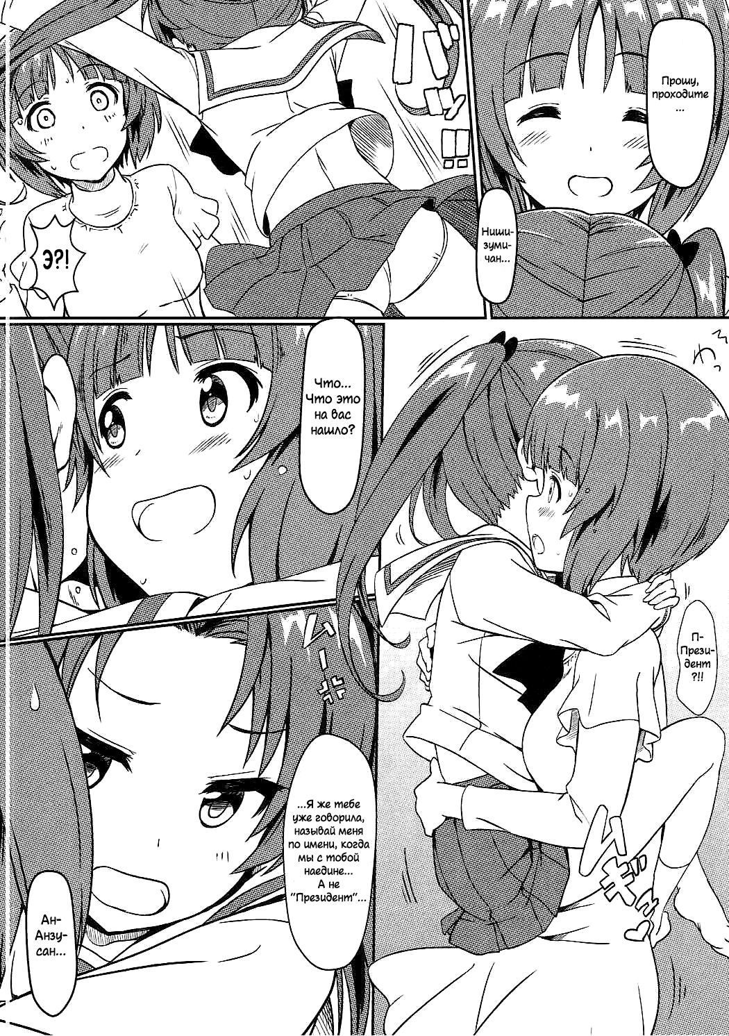Miho to Anzu no Naisho no Himegoto page 3 full