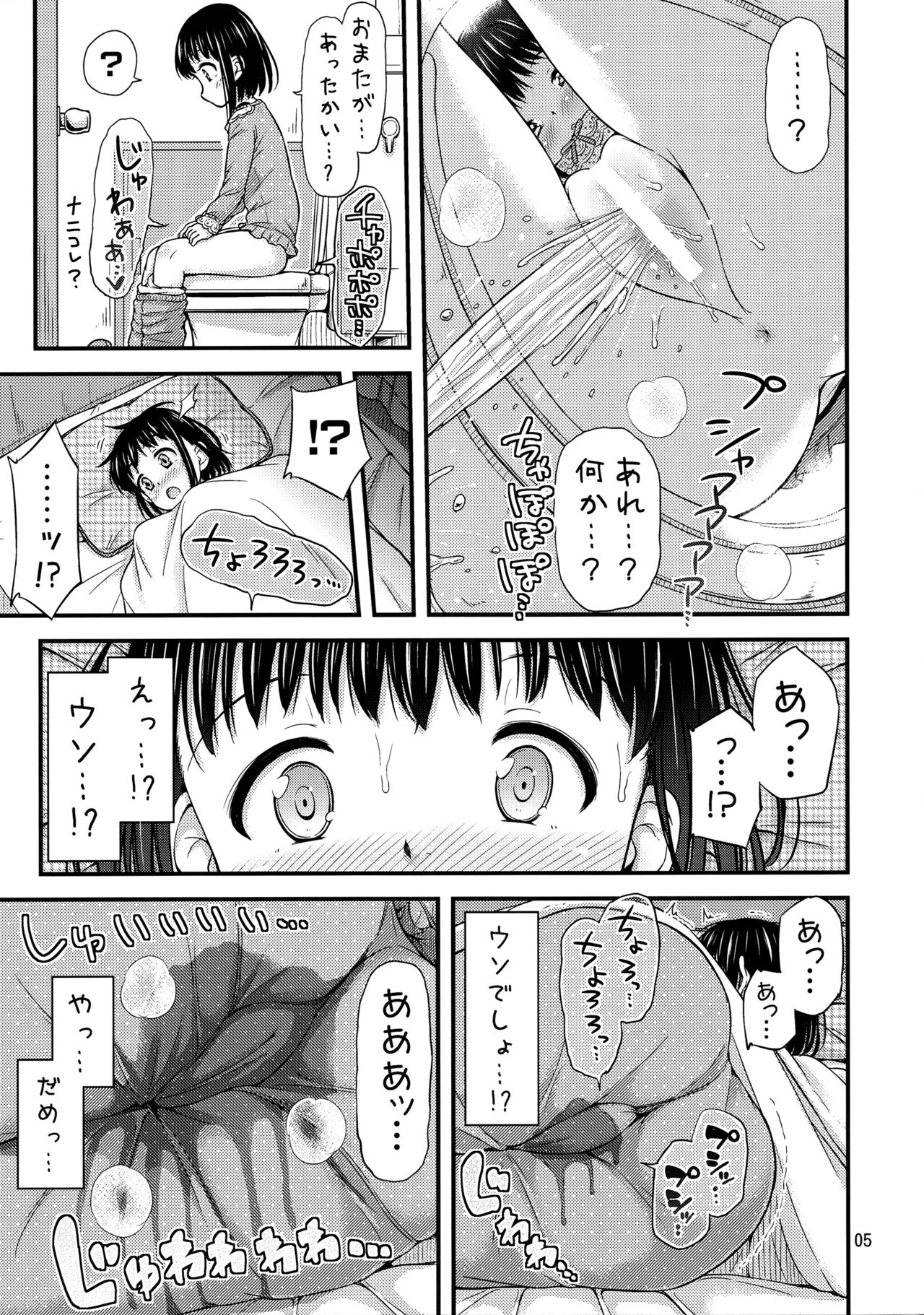 Oya ni Himitsu no Oneshox. page 6 full