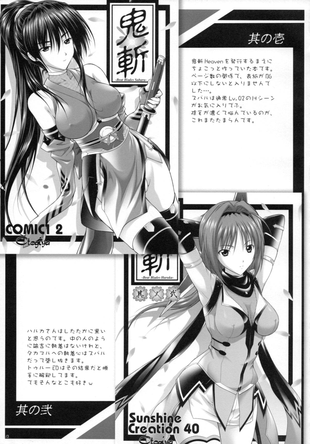 Campus Mission COMIKET 74 Kaijou Gentei Bon page 12 full