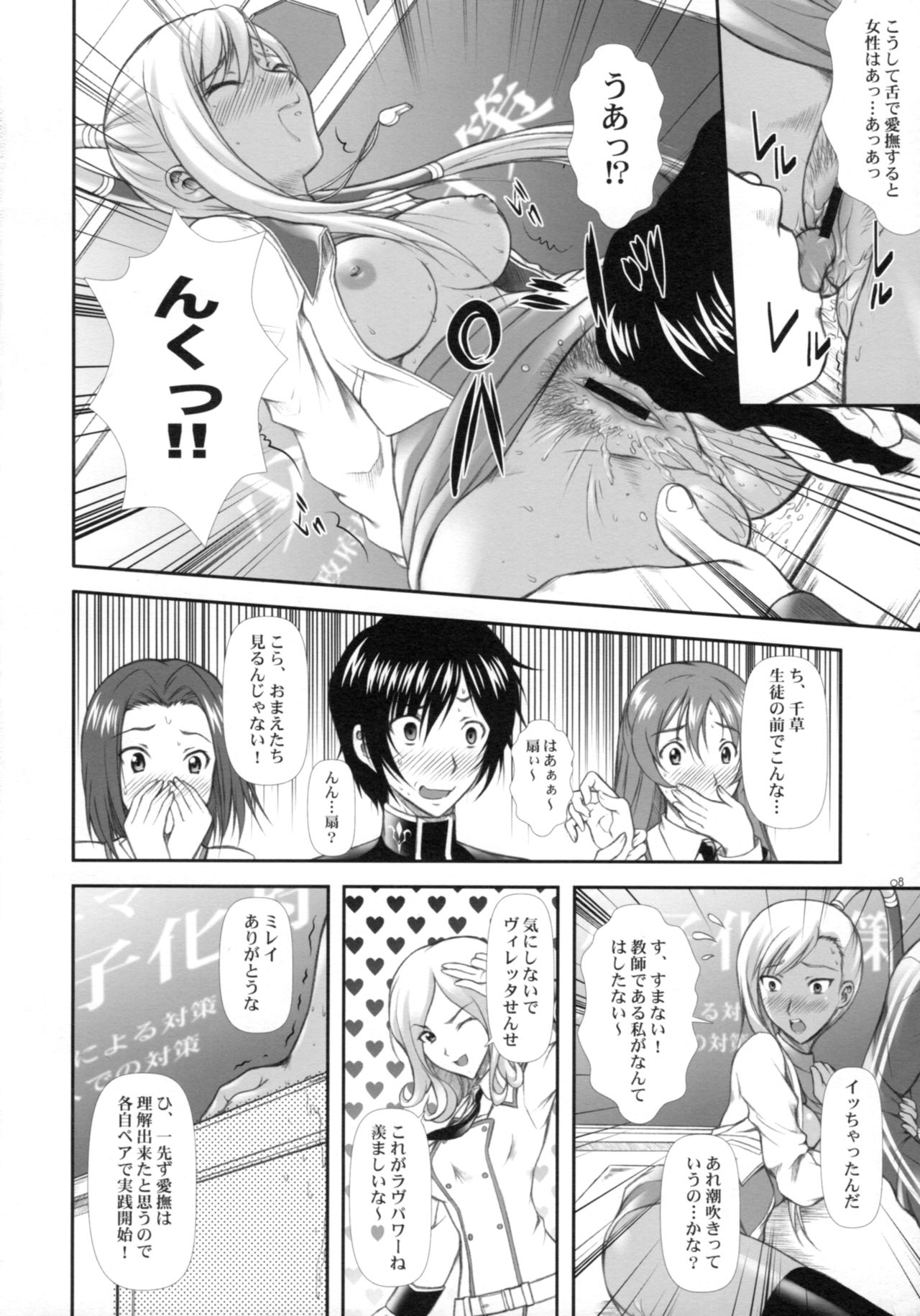 Campus Mission COMIKET 74 Kaijou Gentei Bon page 7 full
