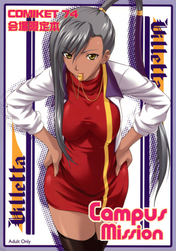 (C74) [OTOGIYA (Mizuki Haruto)] Campus Mission COMIKET 74 Kaijou Gentei Bon (CODE GEASS: Lelouch of the Rebellion) cover