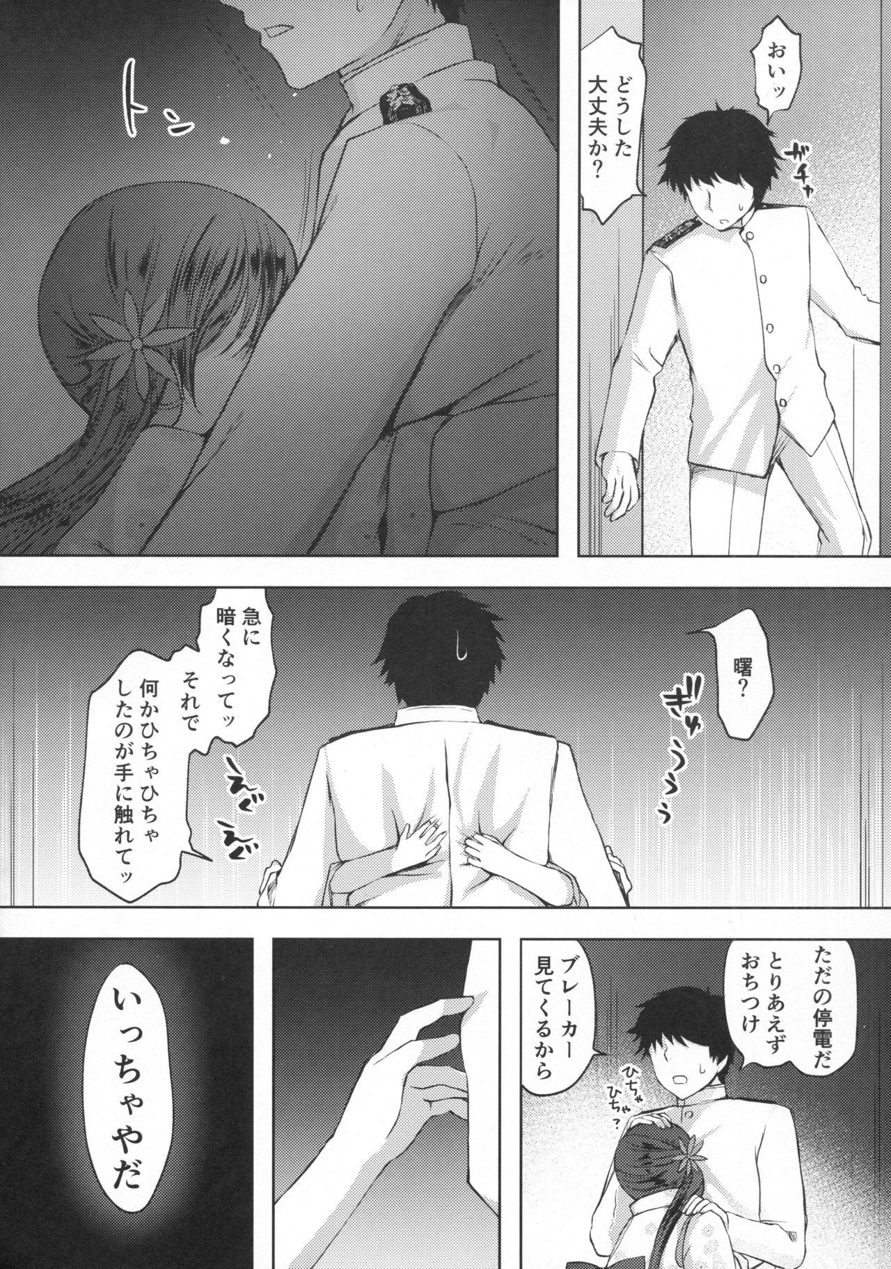 Honobono to. Akebono to. page 11 full