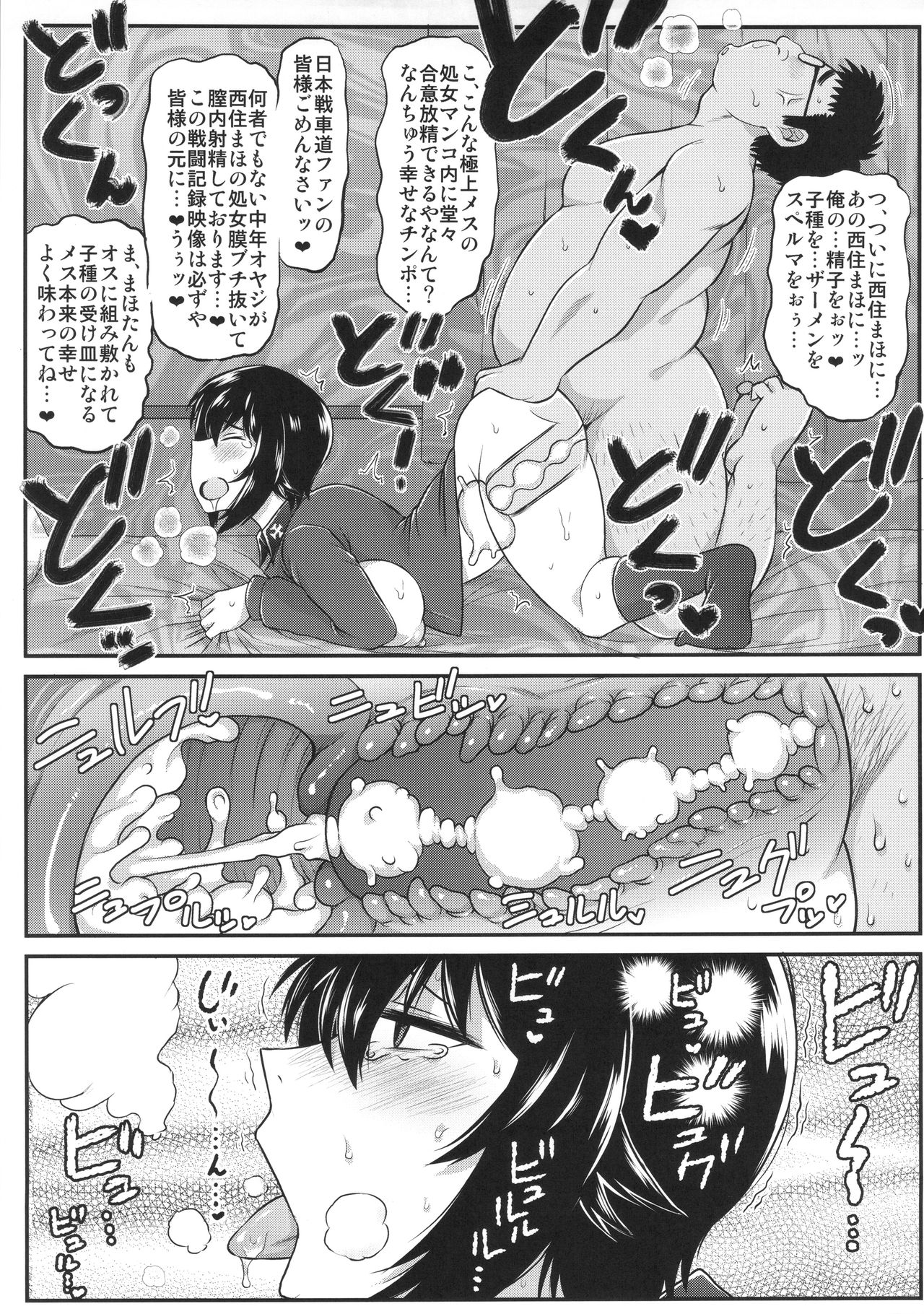 Girls & Semen 2 ~Nishizumi Maho ga Sukebe Oyaji to Enkoudou Shoubu! Seishi Tekkoudan Shuuchuu Shageki de Shojo Maku Soukou Kantsuu & Dengeki Seishoku Sakusen Sarechau Hon~ page 12 full