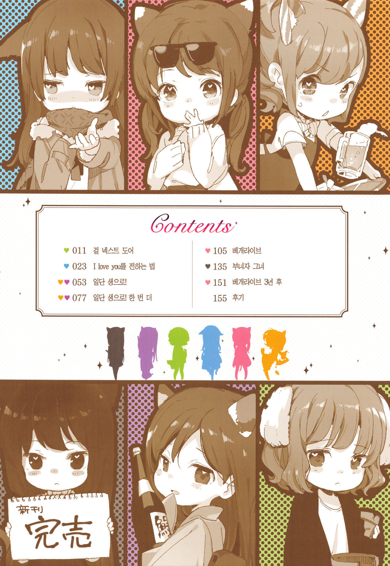 SCANDAL! Limited Edition ch.1 page 11 full
