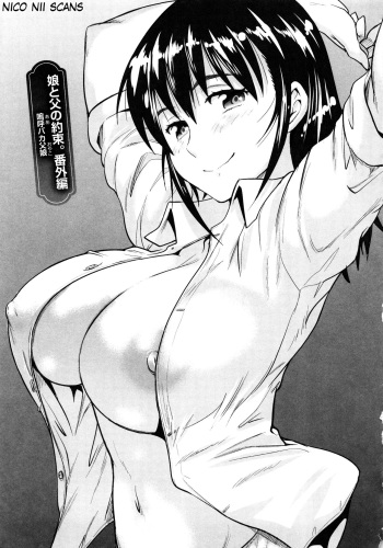 [DISTANCE] Musume to Chichi no Yakusoku. Bangaihen Aa Baka Oyako (HHH Triple H Shinsouban) [Spanish] [Nico Nii Scans] cover