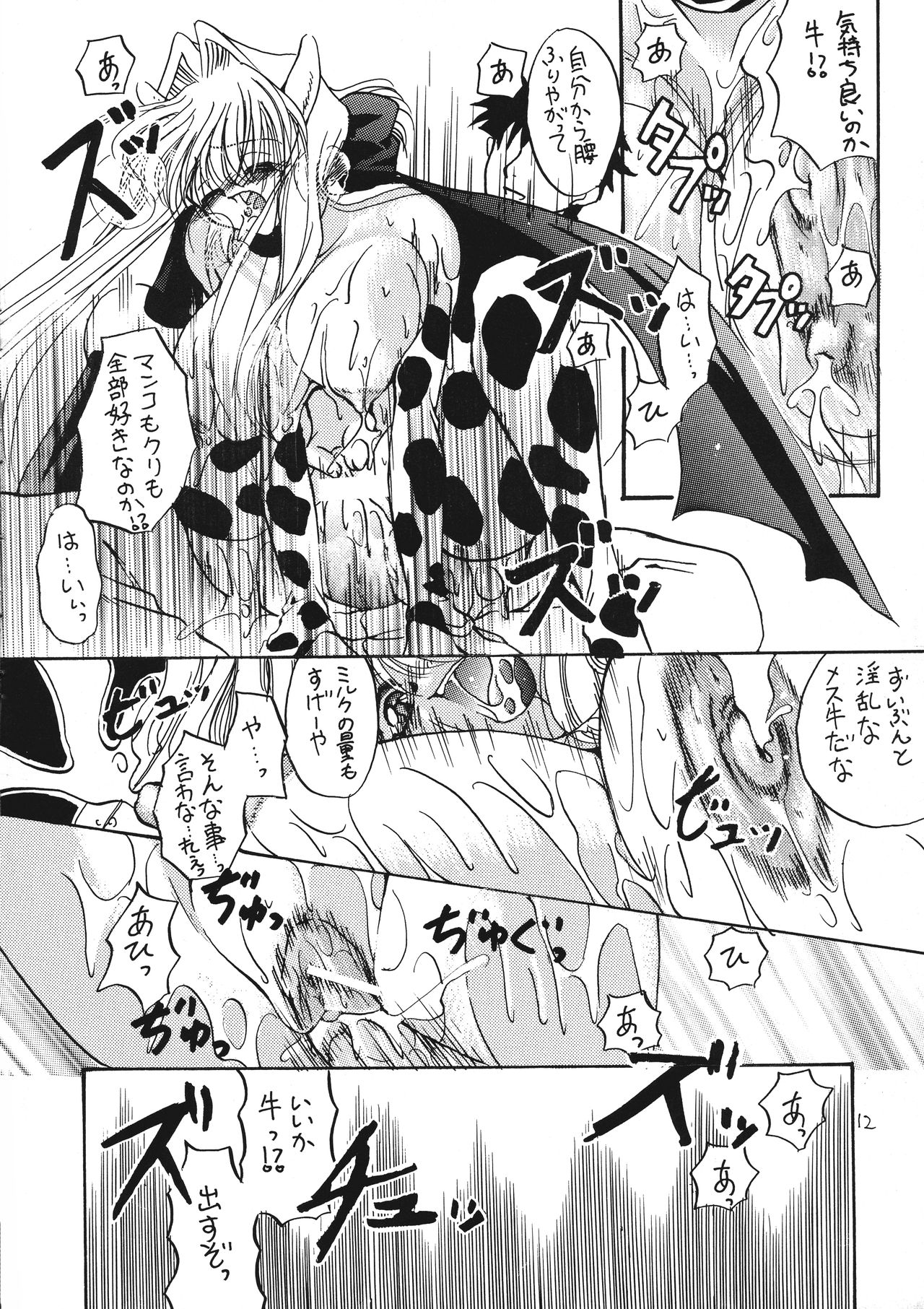 MILK THE COW page 12 full