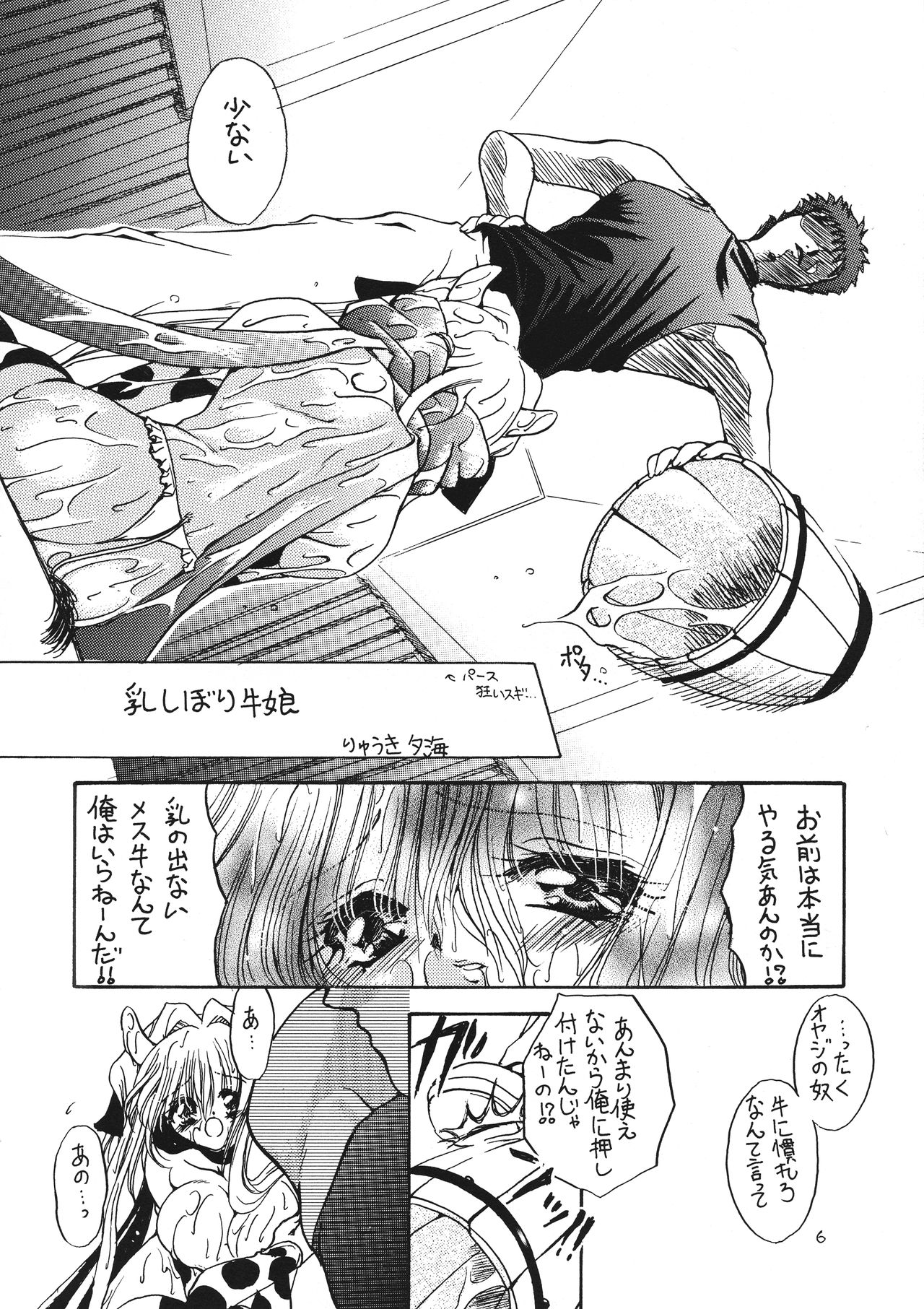 MILK THE COW page 6 full