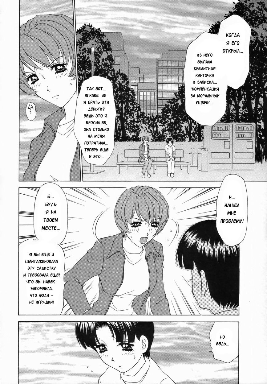 Double Face Ch. 8 page 8 full