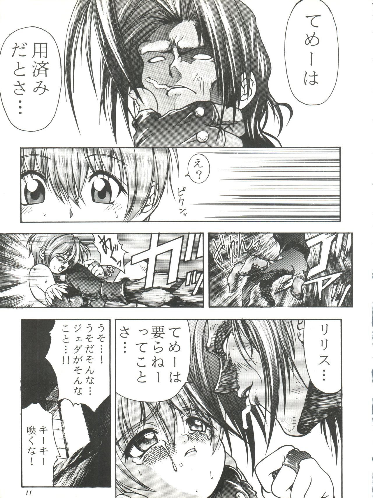 Kiba to Tsubasa page 11 full