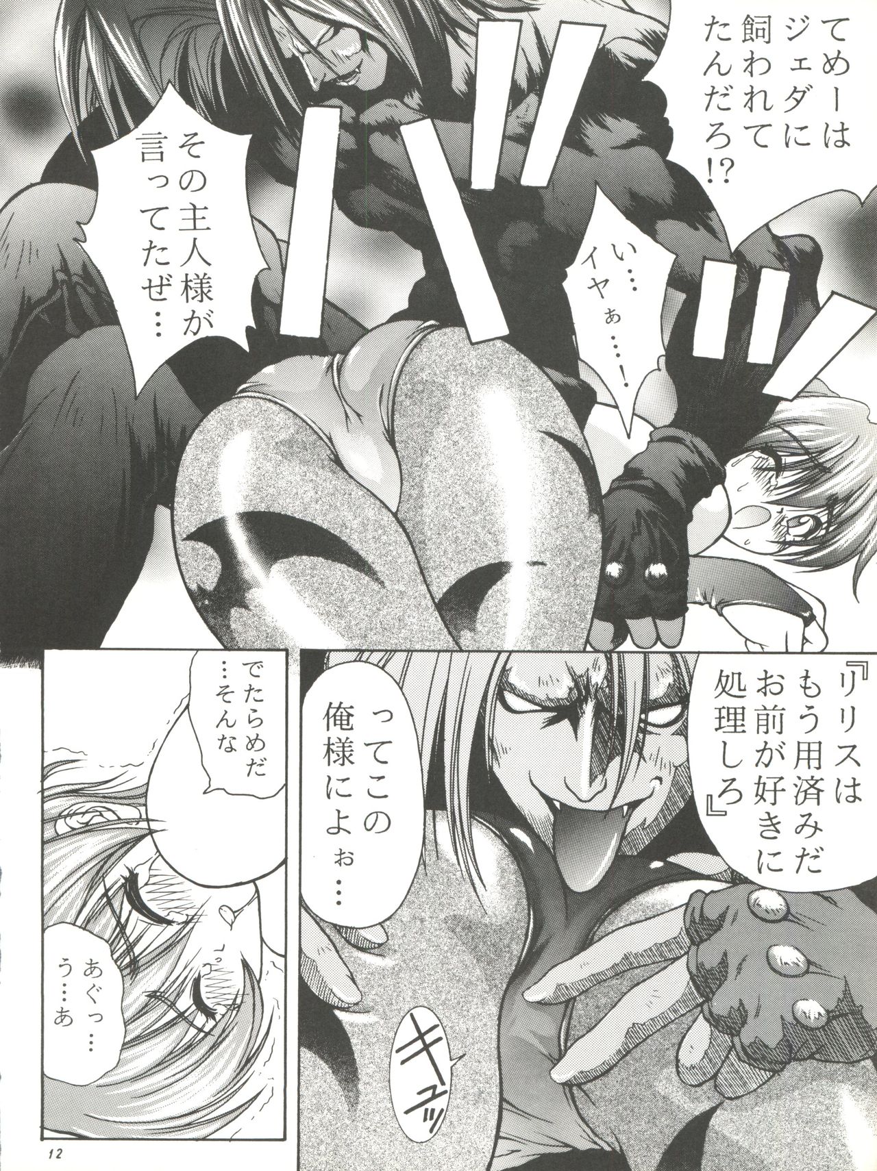 Kiba to Tsubasa page 12 full