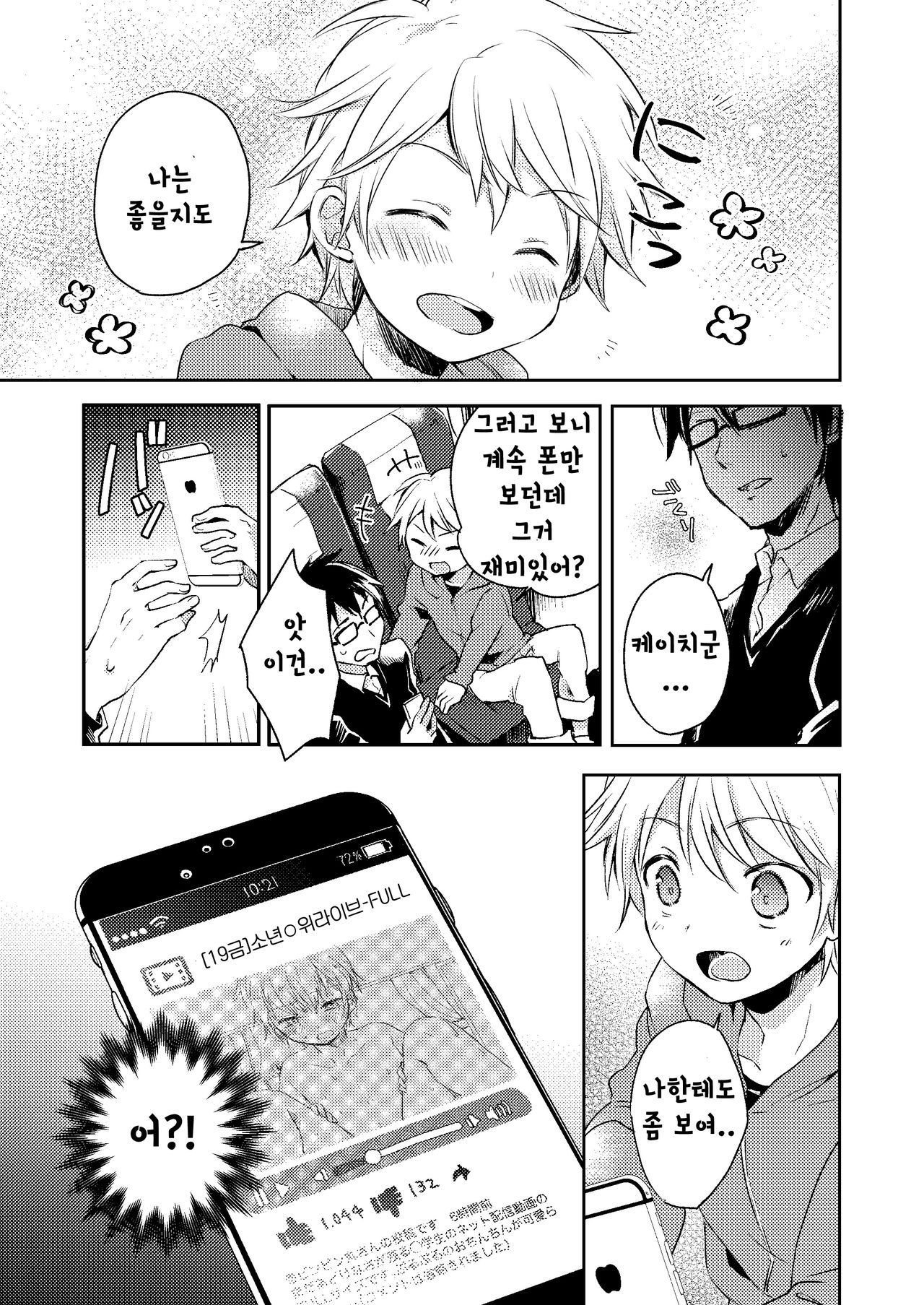 Jousha-chuu wa Oshizuka ni. | 탑승중에 는 조용히 page 11 full