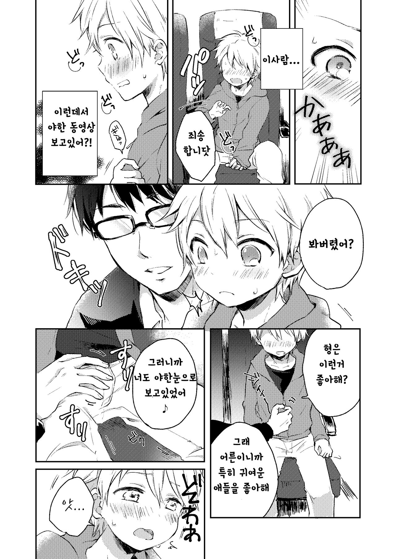 Jousha-chuu wa Oshizuka ni. | 탑승중에 는 조용히 page 12 full