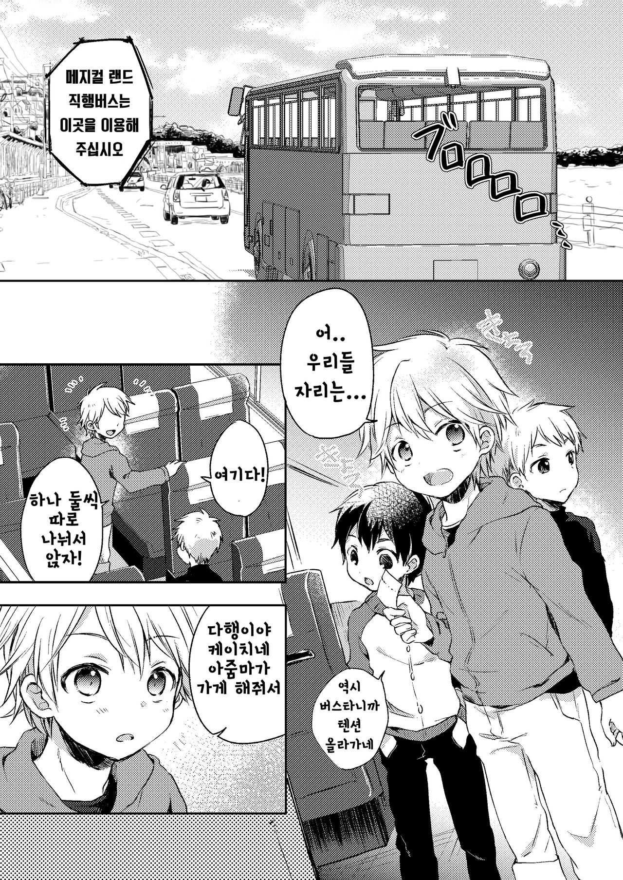 Jousha-chuu wa Oshizuka ni. | 탑승중에 는 조용히 page 5 full