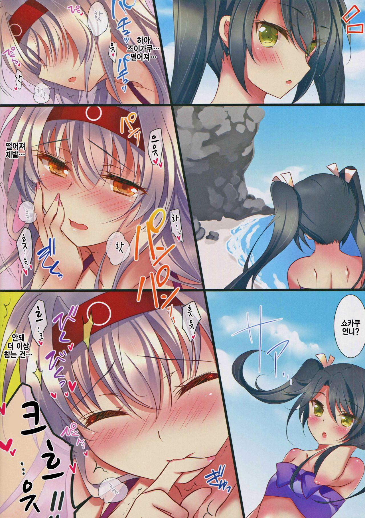 Mizugi no Shoukaku-san wa Ikaga? | 수영복 쇼카쿠씨는 어떠세요? page 12 full