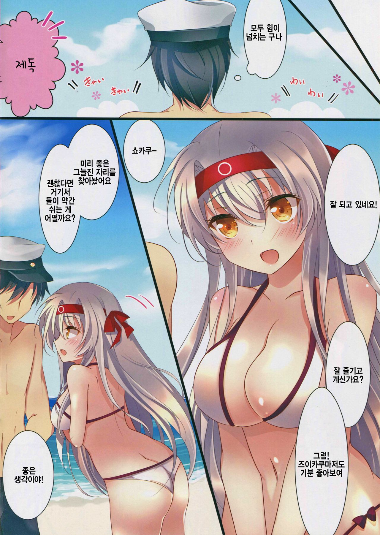 Mizugi no Shoukaku-san wa Ikaga? | 수영복 쇼카쿠씨는 어떠세요? page 4 full