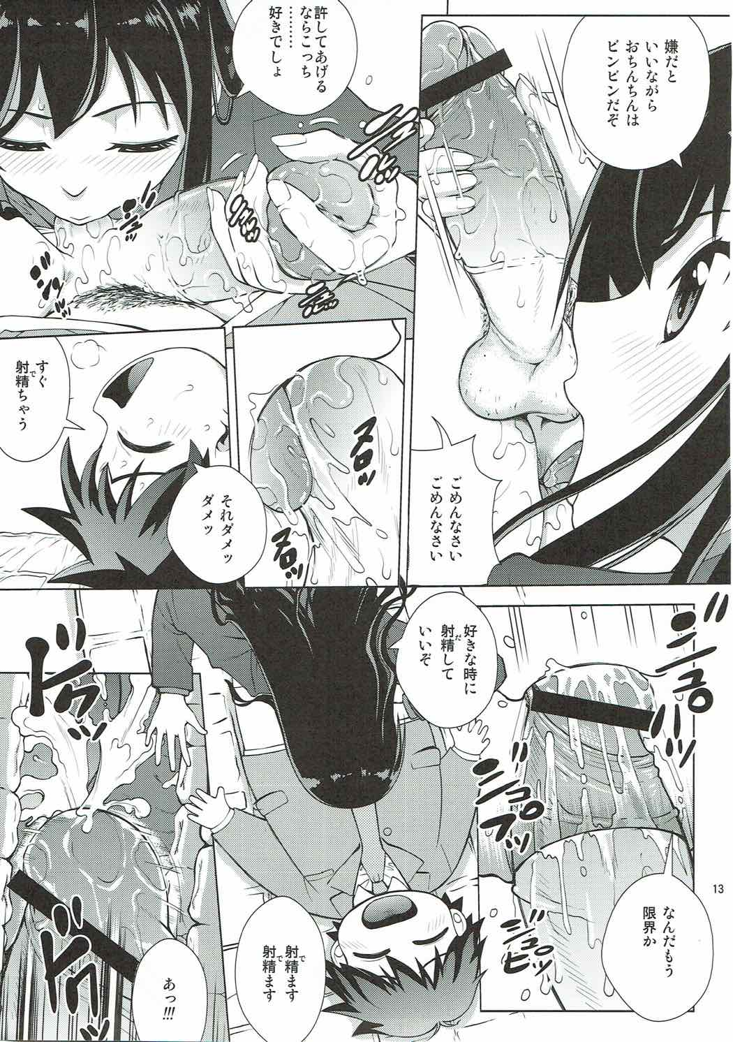 AKUMERU WORLD page 12 full
