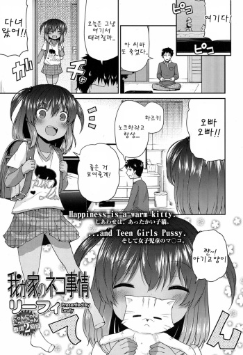 [Leafy] Waga Uchi no Neko Jijou (COMIC LO 2017-02) [Korean] [팀 아동복지부] [Digital] cover