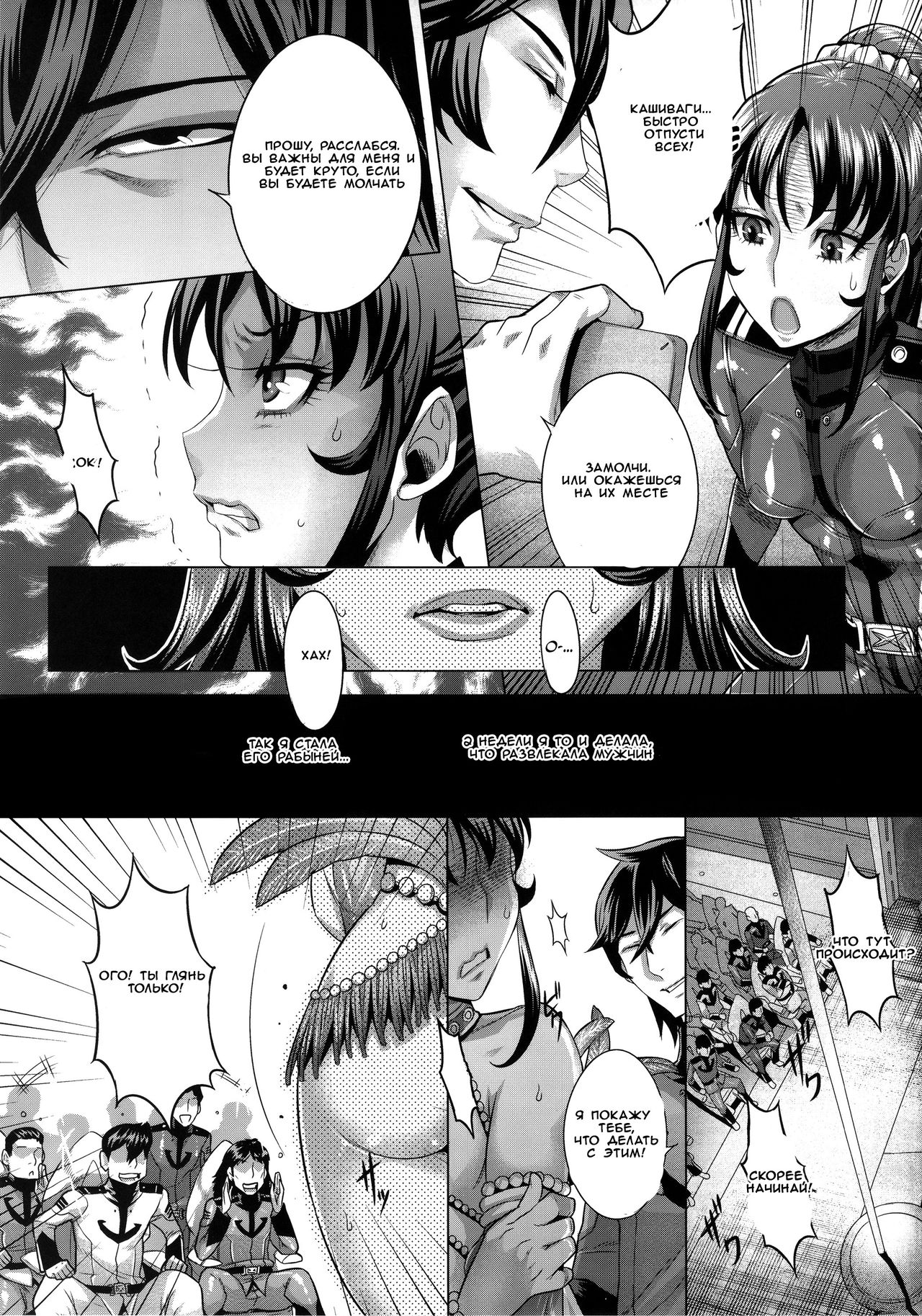 Zoku Jusei Senkan 2199 page 4 full