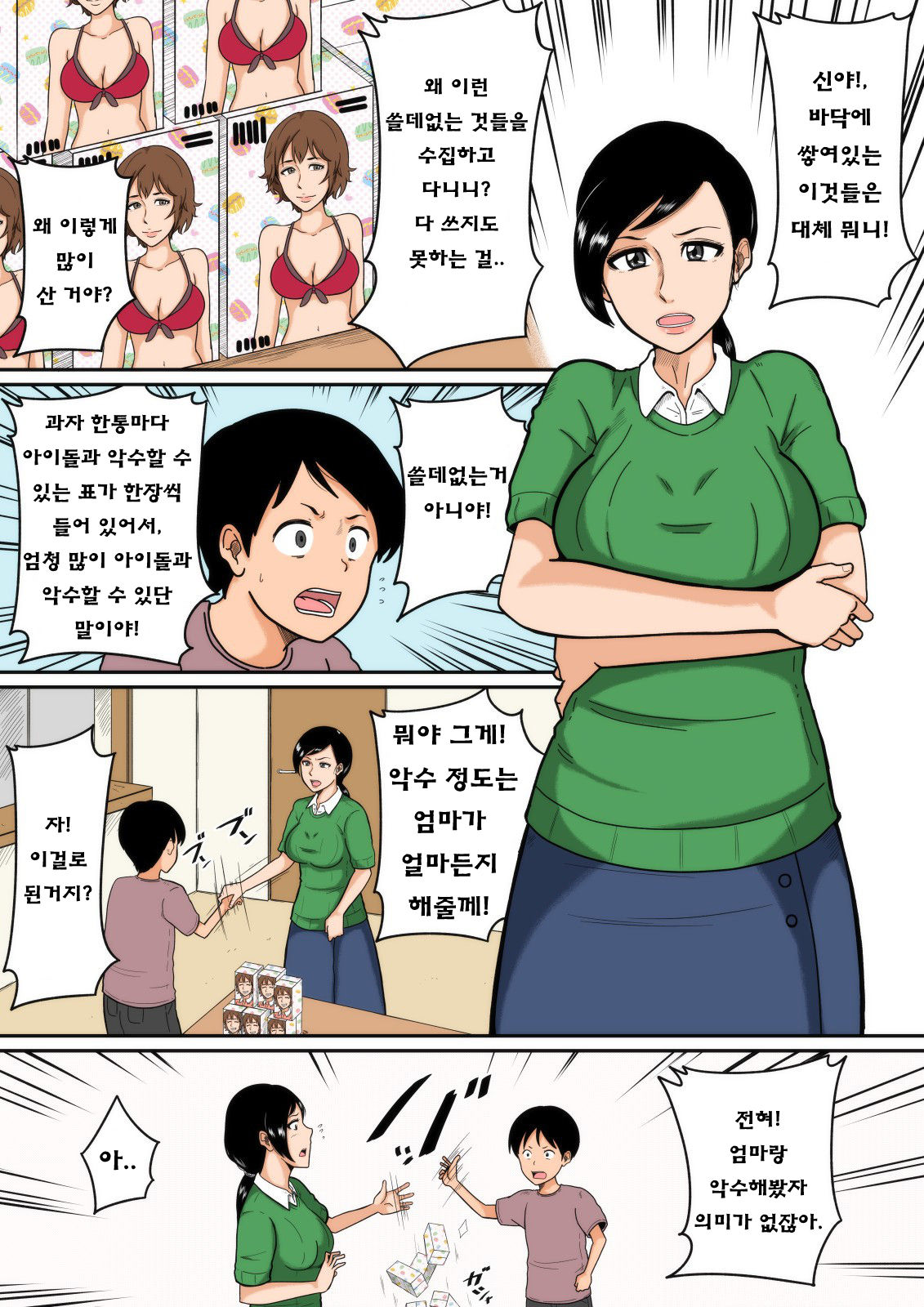 Idol | 아이돌 page 2 full