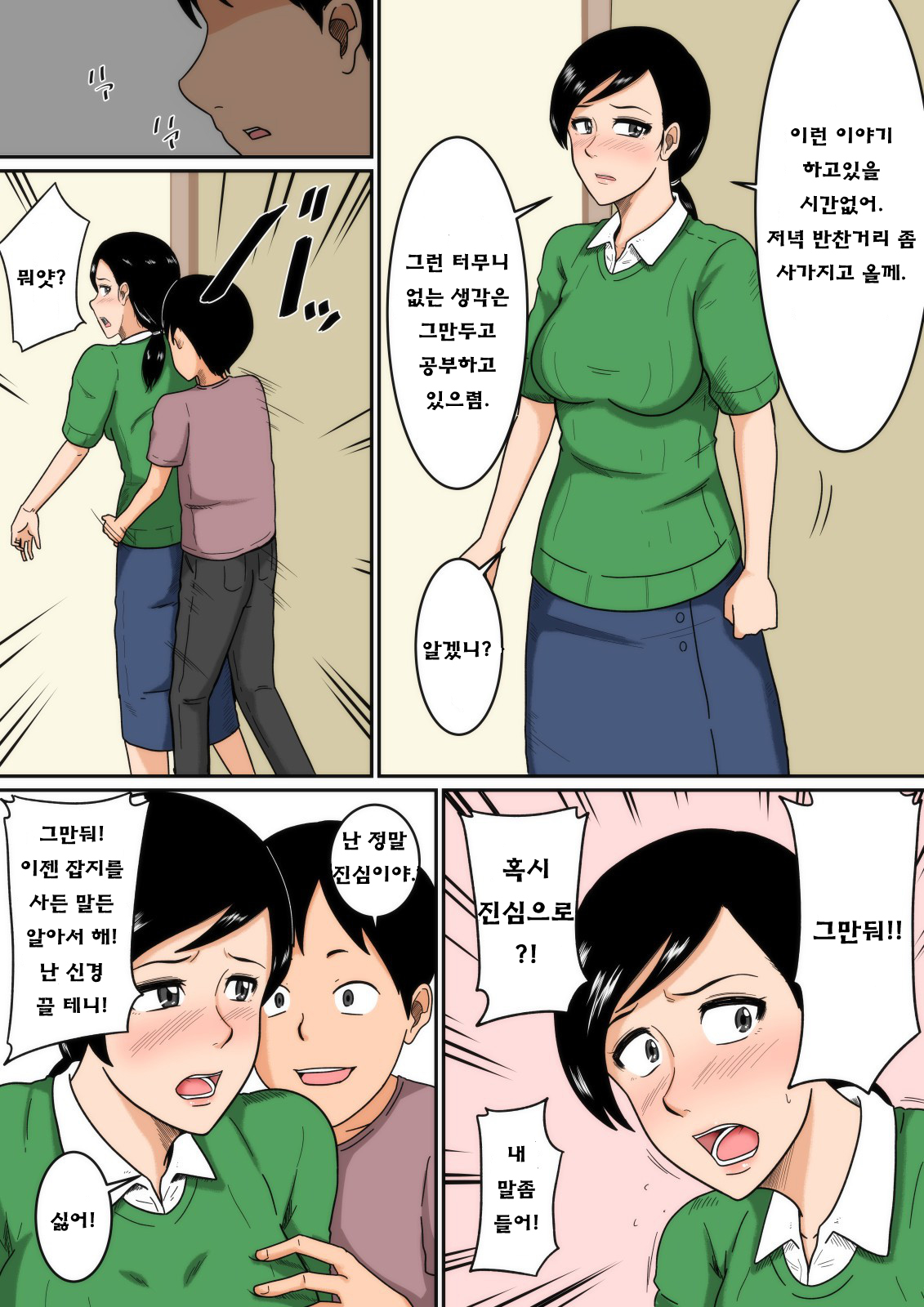 Idol | 아이돌 page 5 full