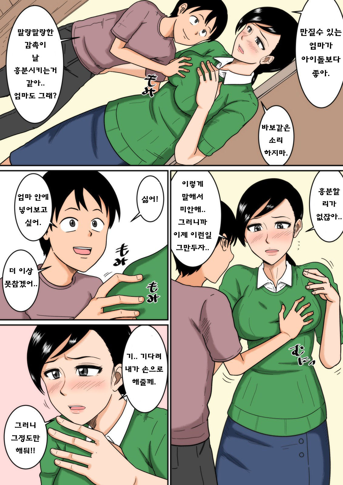 Idol | 아이돌 page 6 full