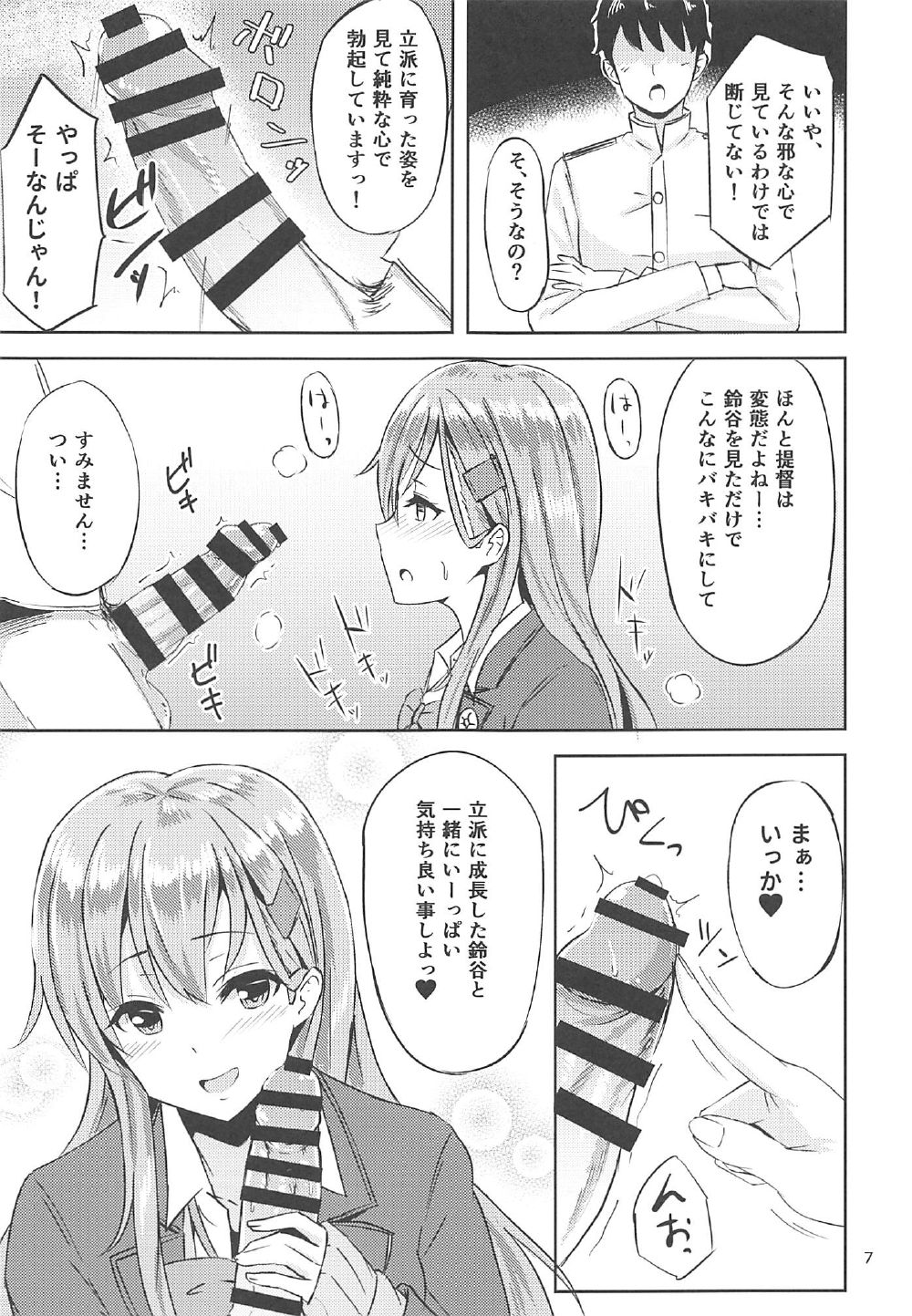 Suzuya Kai Ni to Sukebena Koto Shitai Hon page 5 full