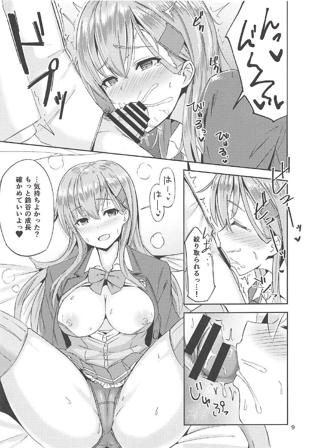 Suzuya Kai Ni to Sukebena Koto Shitai Hon page 7 full